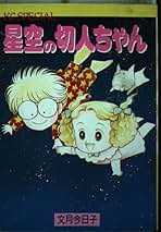 【中古】 文月今日子選集 ６/宙出版/文月今日子 中古】 文月今日子選集 6/宙出版/文月今日子