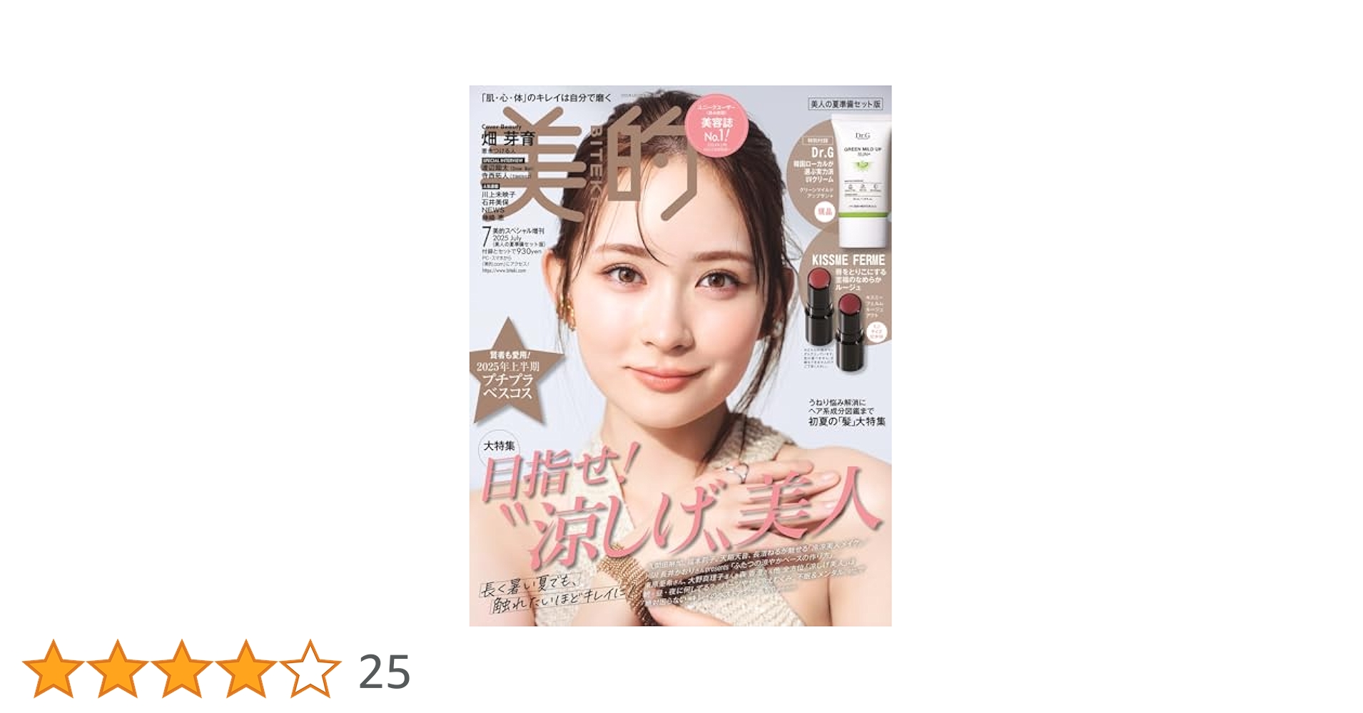 美的スペシャル7月号増刊 〈美人の夏準備セット版〉 | 小学館