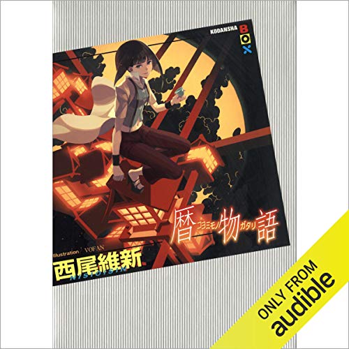 Amazon Co Jp 暦物語 Audible Audio Edition 西尾 維新 Audible Studios Audible オーディオブック