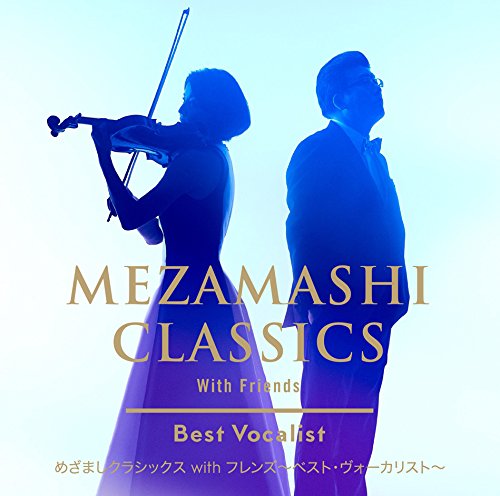 Amazon.co.jp: めざましクラシックス with フレンズ~ベスト