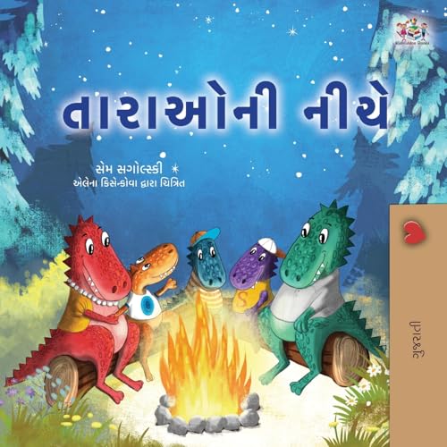 Under the Stars (Gujarati Kids Book) (Gujarati Bedtime Collection) (Gujarati Edition)