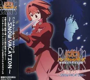 Amazon パンプキン シザーズ オリジナルドラマcd ドラマ 伊藤静 三宅健太 鳥海浩輔 鈴木千尋 植田佳奈 チョー 小川一樹 富坂晶 志村知幸 アニメ ミュージック