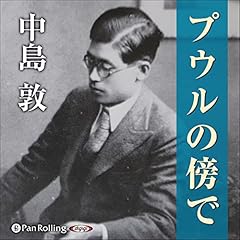 Audible版『南島譚 』 | 中島 敦 | Audible.co.jp