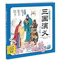 三国演义幼儿美绘本 7572111947 Book Cover