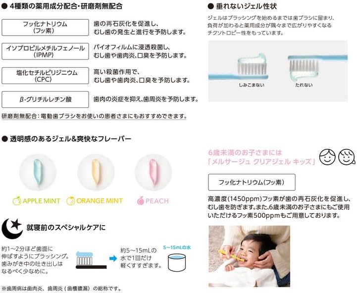【松風】メルサージュ クリアジェル 60g 1450ppm アップルミント ×4個 〈歯科専売・医薬部外品〉 3本セット 2種類から選べる 松風 メルサージュ クリアジェル