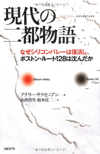 現代の二都物語 現代の二都物語