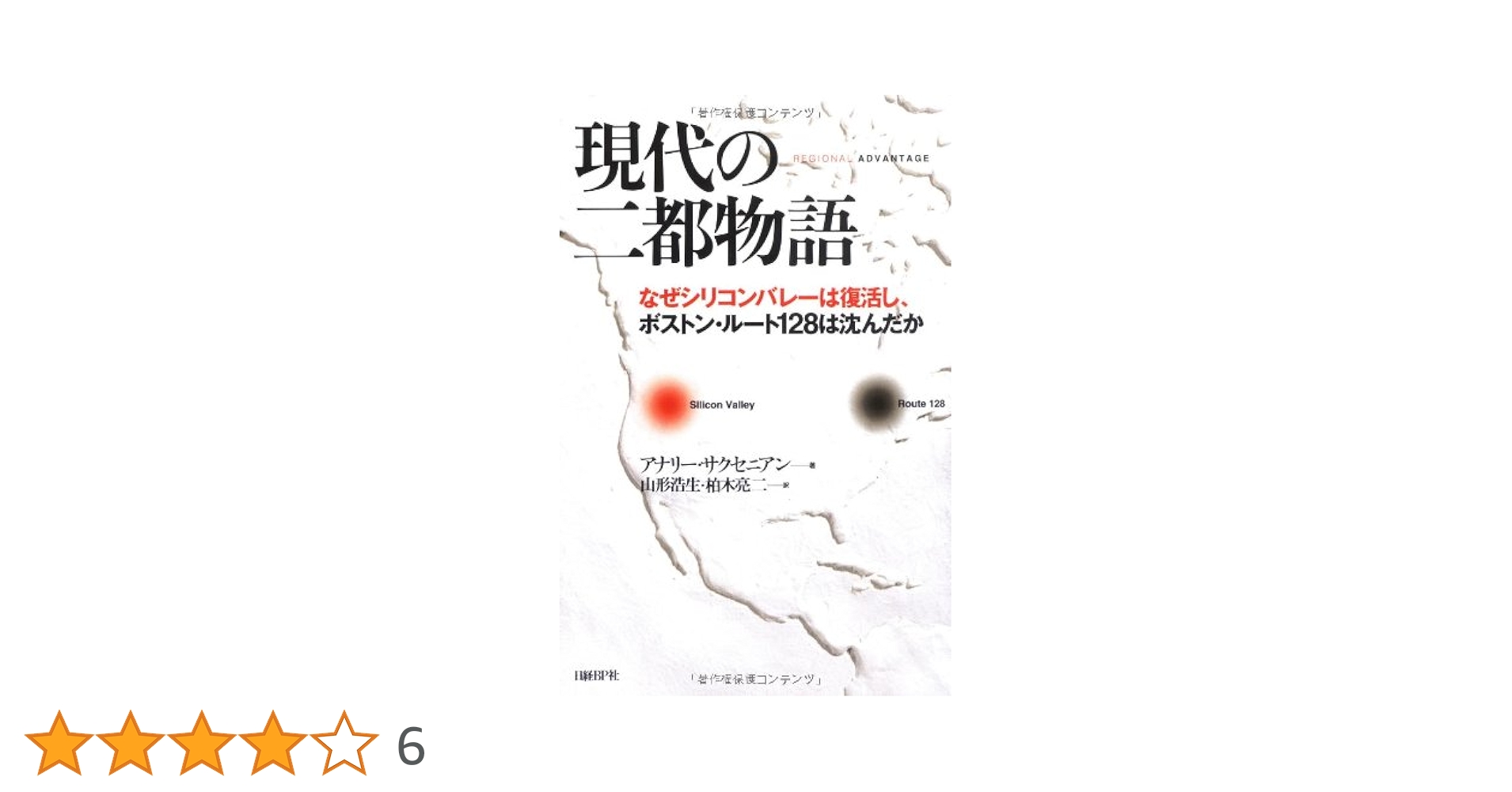 Amazon.co.jp: 現代の二都物語 : アナリー・サクセニアン, 山形