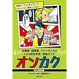 音楽家、指導者、フリーランスのための確定申告・税金ガイド オンカク 【2023改訂版】