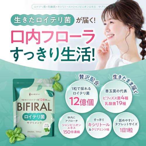 悩み解決ラボ ビフィラル 生きた ロイテリ菌 サプリメント クリアミント味 の商品画像 1