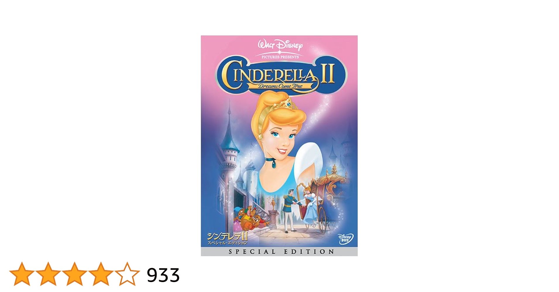シンデレラ スペシャル・エディション('50米) シンデレラ スペシャル・エディション('50米) 【公式通販】