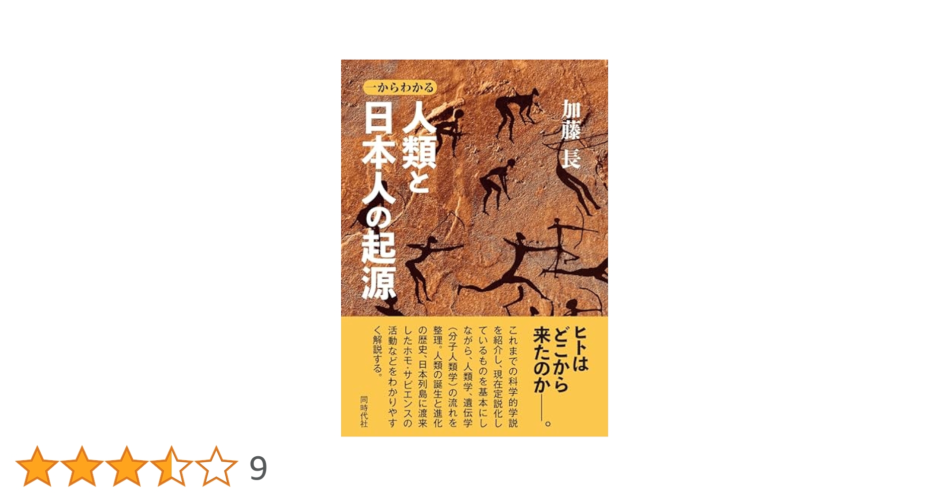 日本歴史全集〈第1〉日本人の祖先 (1968年) 日本歴史全集〈第1〉日本人の祖先 (1968年)