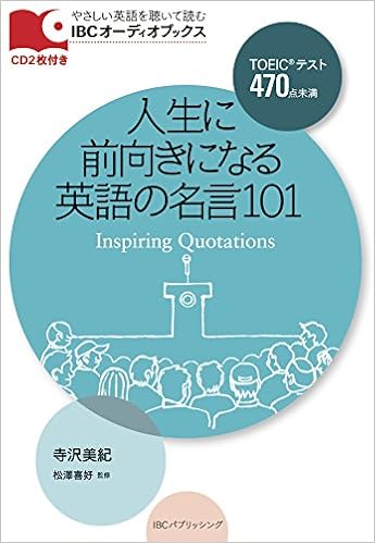 Cd付 人生に前向きになる英語の名言101 Inspiring Quotations Ibcオーディオブックス 寺沢 美紀 松澤 喜好 本 通販 Amazon Cd付 人生に前向きになる英語の名言101 Inspiring Quotations Ibcオーディオブックス 寺沢 美紀 松澤 喜好 本 通販 Amazon