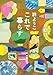 これで暮らす (角川文庫)