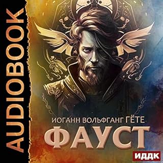 Couverture de Фауст [Faust]