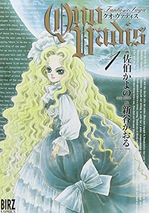 Amazon.co.jp: QUO VADIS クオ・ヴァディス 14 (バーズコミックス