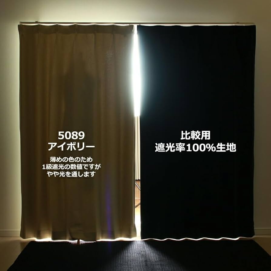 遮光カーテン　1枚　一級遮光　アイボリー 厚手 防寒 断熱 Amazon｜遮光カーテン 1級遮光 防炎加工 二重織り 断熱
