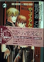 Yatteranneeze 2 4199600213 Book Cover