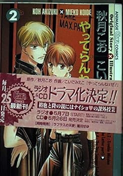 Yatteranneeze 2 - Book #2 of the Yatteraneeze!