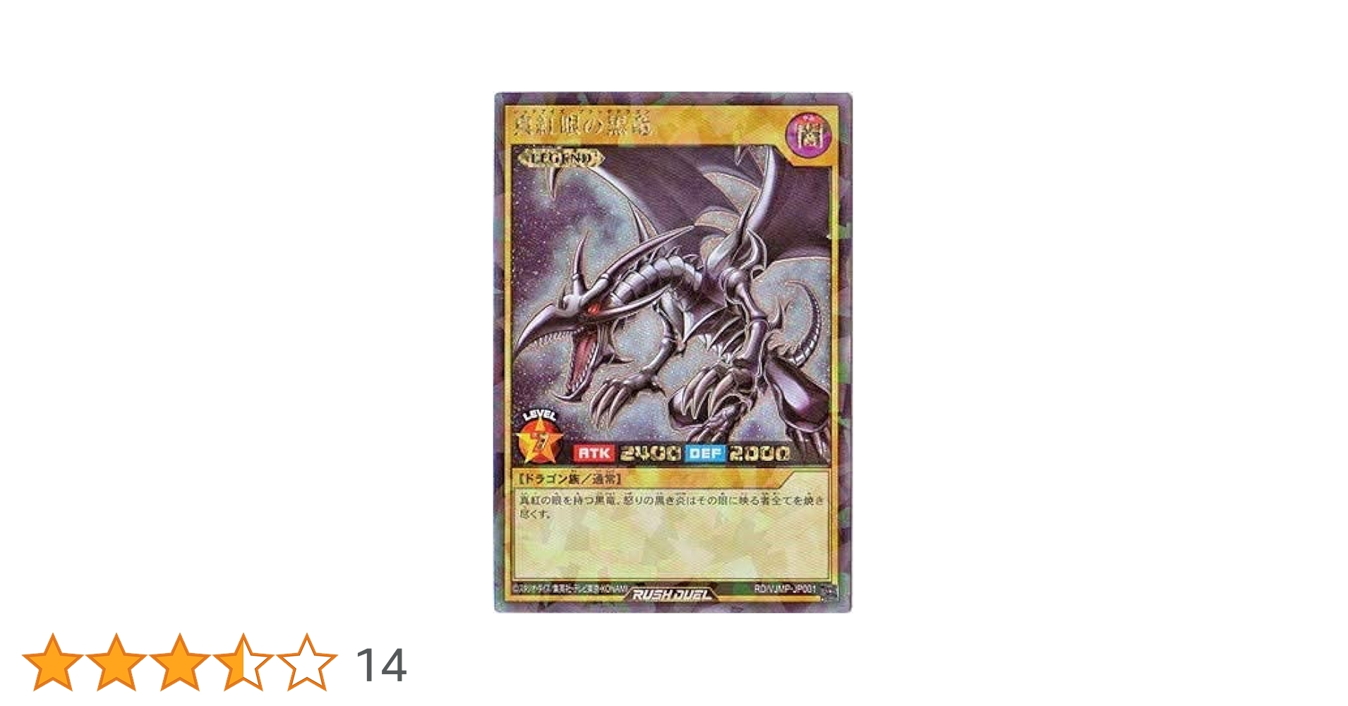 Amazon.co.jp: 遊戯王 ラッシュデュエル RD/VJMP-JP001 真紅眼の