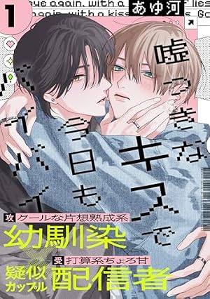 Amazon.co.jp: fanfaration!(1) (ザ オメガバース プロジェクト
