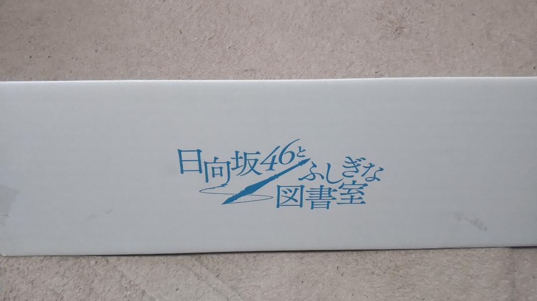 Amazon.co.jp: ひな図書 河田陽菜 機械仕掛けの侵略者 パワーローダー 