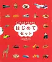 【全て新品未開封】じぶんでよめるずかんシリーズ　12冊セット　図鑑 51cYQlsCHIL._AC_SY200_QL15_.jpg