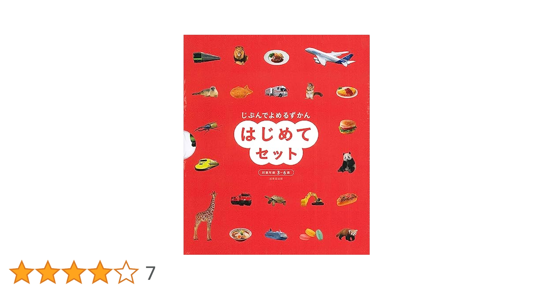 全て新品未開封】じぶんでよめるずかんシリーズ 12冊セット 図鑑