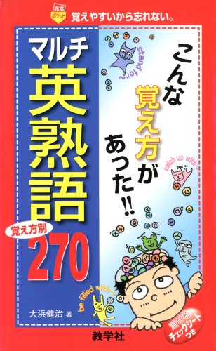 無料電子書籍アプリ マルチ英熟語270 (赤本ポケット) バイ