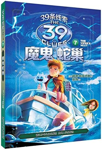 Amazon Com 39条线索7 魔鬼蛇巢 美 彼德 勒安吉斯 Libros
