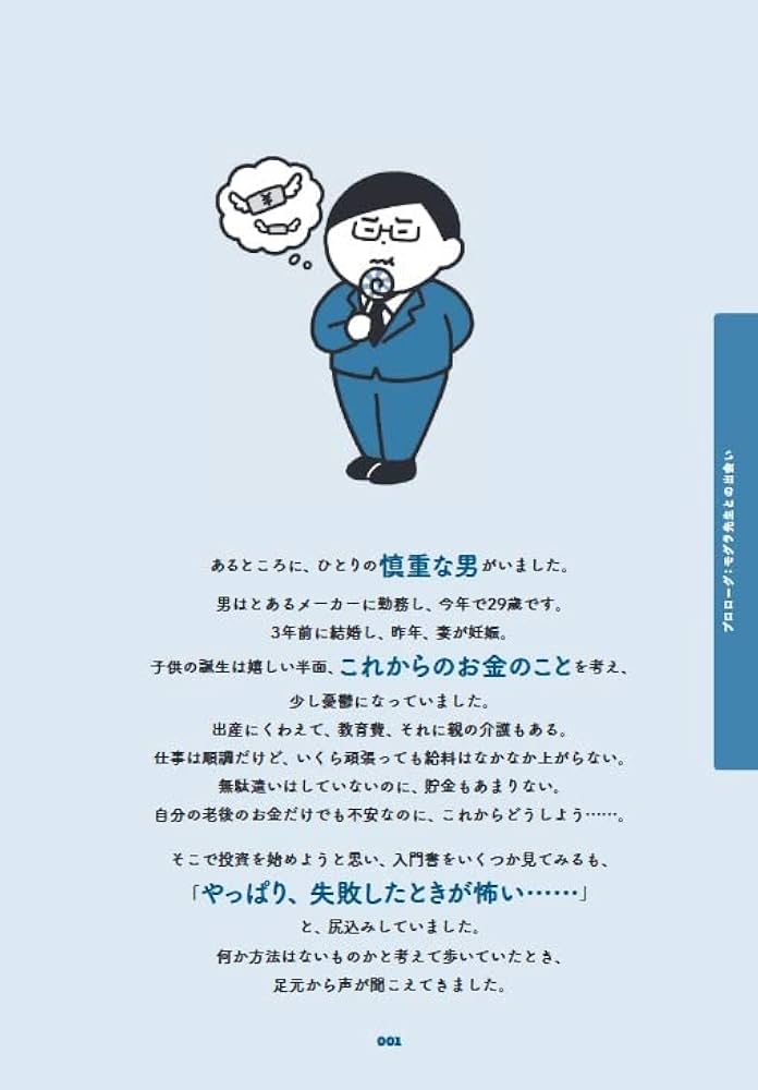 リスクゼロでかしこく得する 地味なお金の増やし方 | 佐藤敦規 |本
