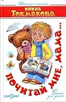 Honor me, Mom. . . / Pochitay mne, mama... 597810557X Book Cover