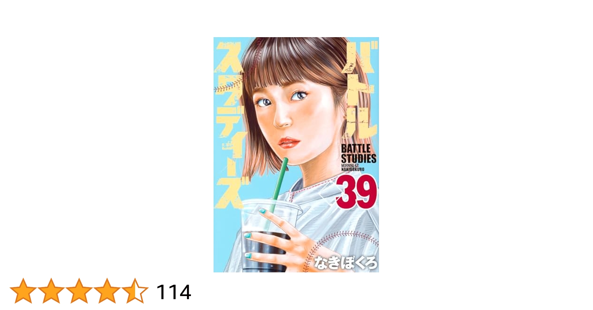 青年漫画 バトルスタディーズ1巻〜39巻セット バトルスタディーズ 全巻 1巻～39巻
