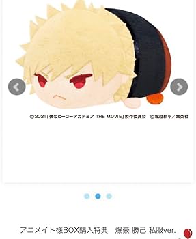 Amazon.co.jp: もちもちマスコット もちマス 爆豪勝己 私服ver ロディ