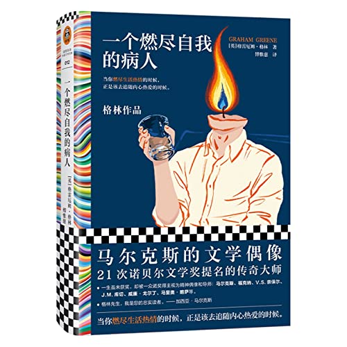 A Burnt-out Case (Hardcover) (Chinese Edition) [Chinese] 7549637865 Book Cover