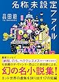 名称未設定ファイル (朝日文庫)
