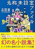 名称未設定ファイル (朝日文庫)