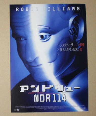 Amazon.co.jp: 【映画チラシ】アンドリューNDR114 クリス・コロンバス