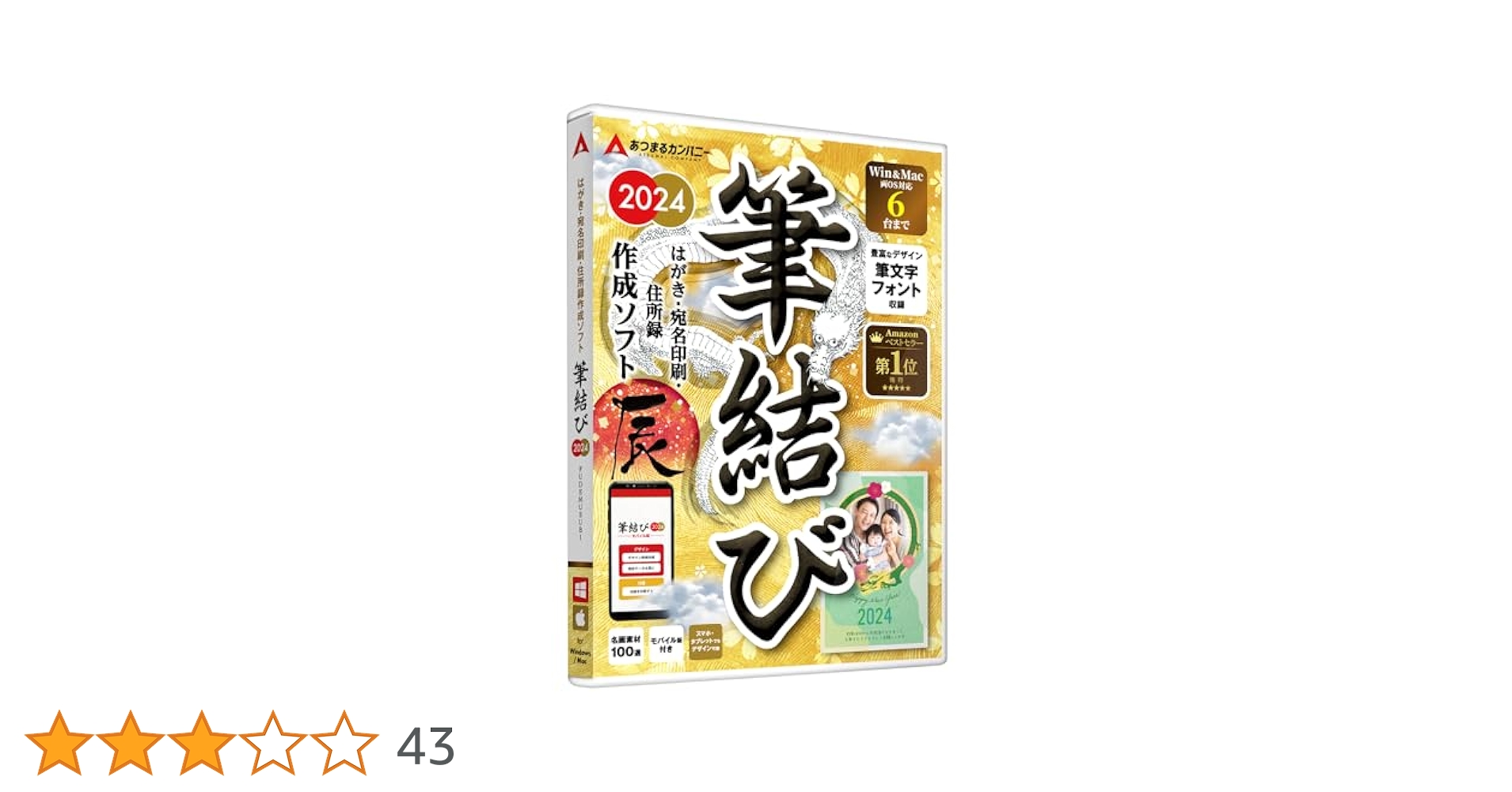あつまるカンパニー 年賀状ソフト 筆結び 2024 Win版 名画ポスト Amazon.co.jp: あつまるカンパニー｜ 年賀状ソフト 筆結び 2024