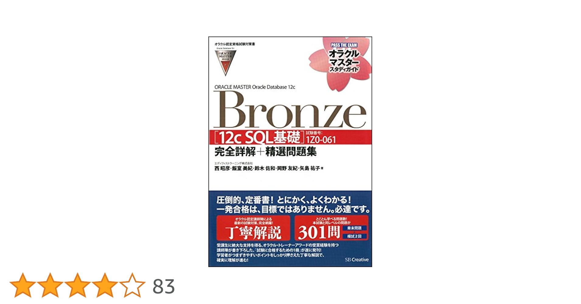 情報処理基礎講座・オラクルマスターなど、おまとめ売り オラクルマスター教科書 Bronze Oracle Database 12c SQL基礎