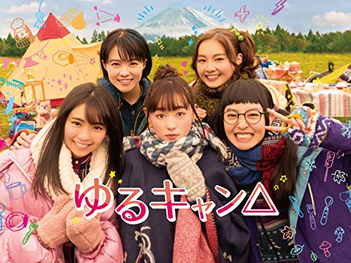ゆるキャン△(ドラマ)