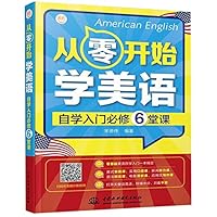 从零开始学美语 7517078992 Book Cover