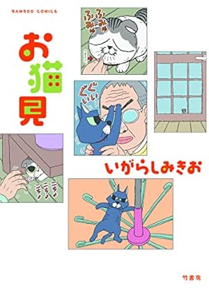 ねこぢる大全 上 | ねこぢる |本 | 通販 | Amazon