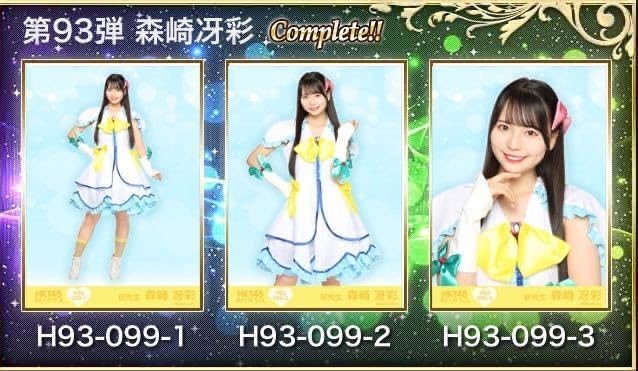 Amazon.co.jp: HKT48 研究生 森﨑 冴彩 栄光のラビリンス 第93弾