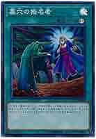 Amazon.co.jp: 遊戯王 第10期 RC03-JP040 墓穴の指名者