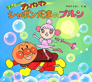 Amazon.com: それいけ!アンパンマン シャ …