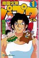 南国少年パプワくん 全7巻完結 [マーケットプレイスセット] |本