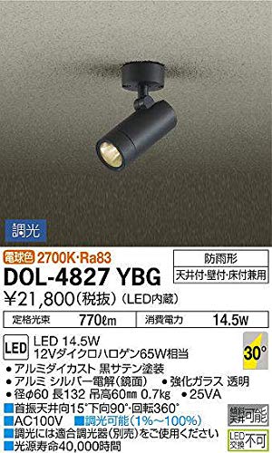 DOL-4827 YBG LEDスポットライト DAIKO Amazon | 大光電機 DAIKO LEDアウトドアスポットライト LED内蔵 LED