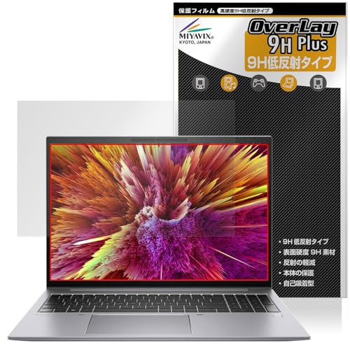 ミヤビックス HP ZBook Firefly 16 inch G10 Mobile Workstation 対応 保護 フィルム PET製 高硬度 9H 低反射 強化ガラス同等の硬度 日本製