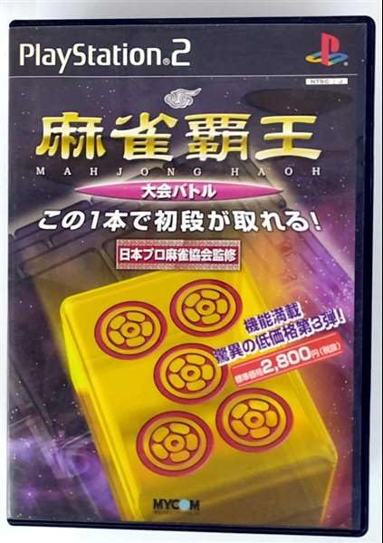 麻雀覇王 バトルロイヤル Amazon | 麻雀覇王 バトルロイヤル | ゲーム