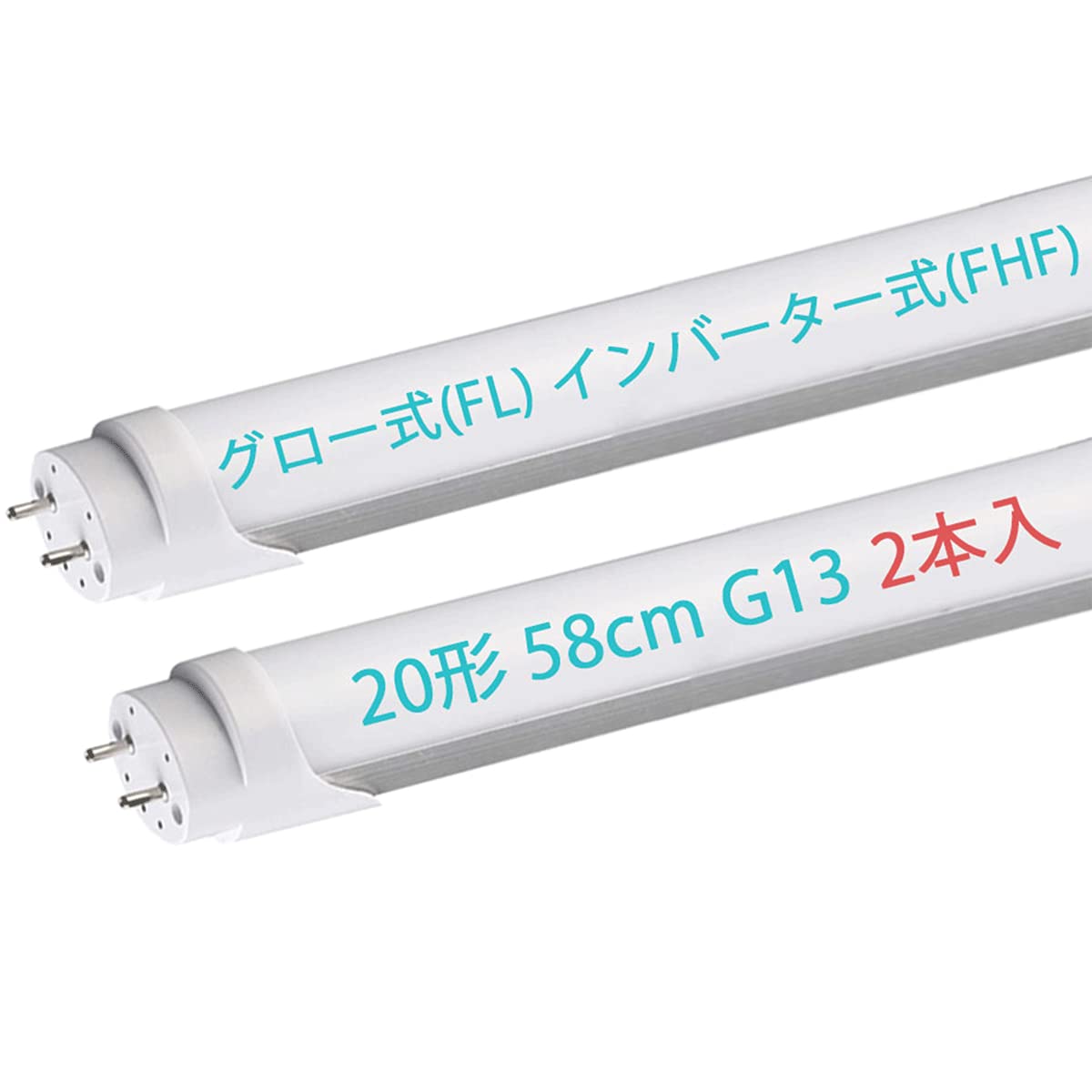 Amazon | 20W形 LED 蛍光灯 20W 58cm 昼白色 工事不要 グロー式(FL